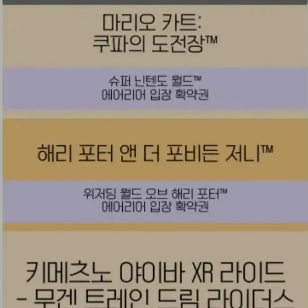 USJ 유니버셜 익스프레스4 닌텐도월드 확약권 포함(3/14)