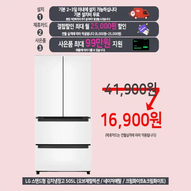 월15,900원 lg 스탠드 김치냉장고 4도어 오브제컬렉션 케어관리 렌탈