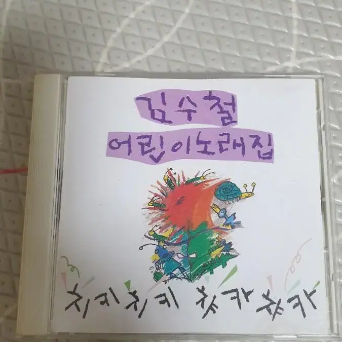 김수철 어린이 노래집(초반)CD