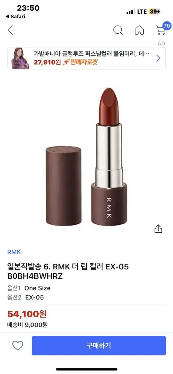 Rmk 립스틱 EX-05 한정판 손등테스트1회