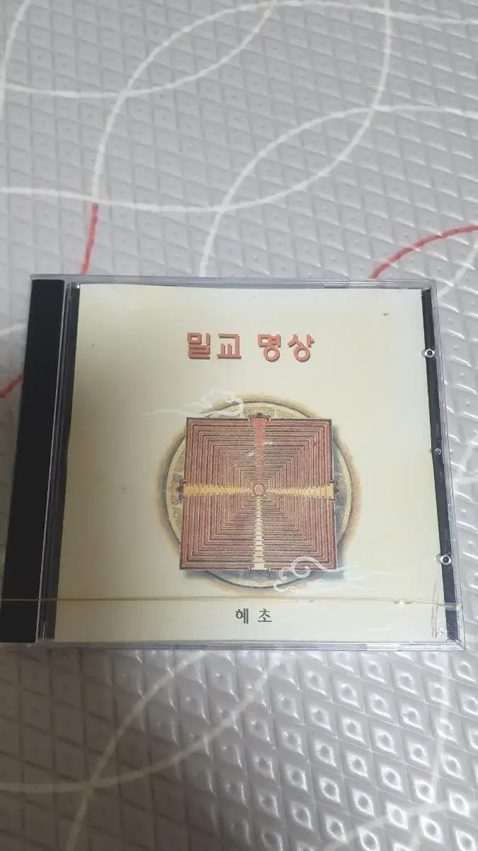 밀교 명상 혜초CD 미개봉