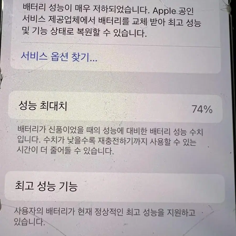 아이폰 xs 64gb 골드(파손부위사진확인필수)