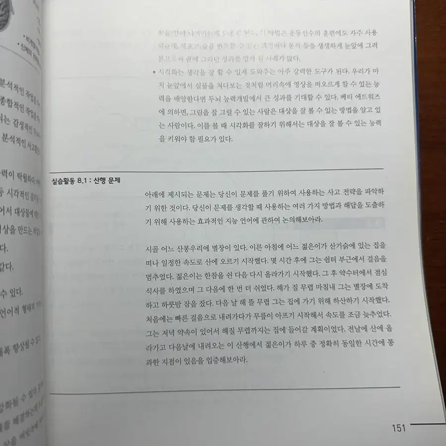 창의공학 2판