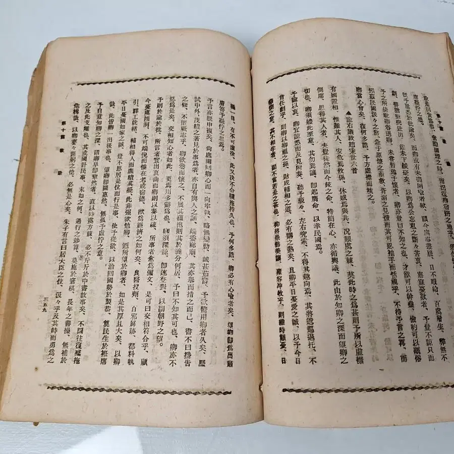 근대사 수집 자료 옛날책 고서적 도서 주연선집 20년 발행