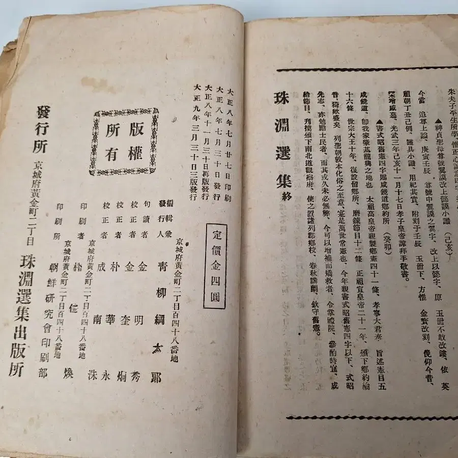 근대사 수집 자료 옛날책 고서적 도서 주연선집 20년 발행