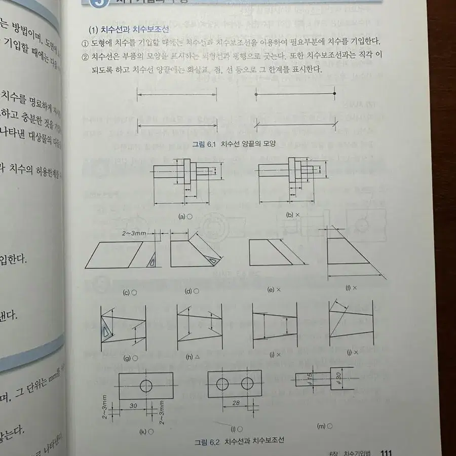 최신 기계도면해독