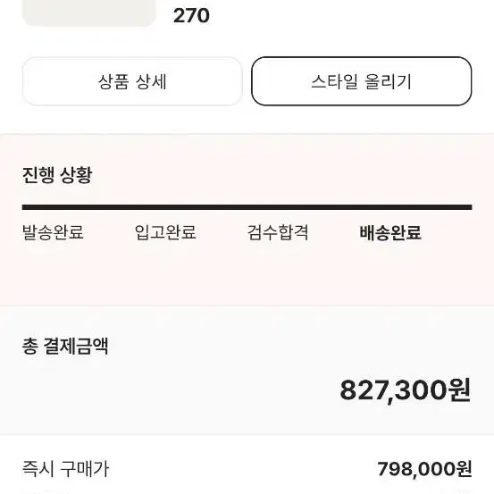 아디다스 웨일즈보너 재팬 크림 270 팝니다