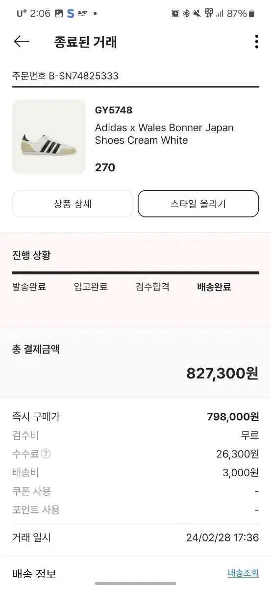 아디다스 웨일즈보너 재팬 크림 270 팝니다