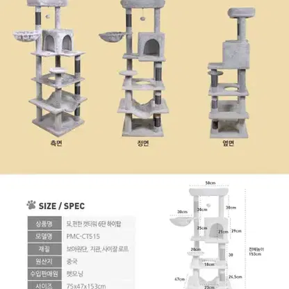 PMC-CT515 묘, 편한 6단 하이탑 캣타워