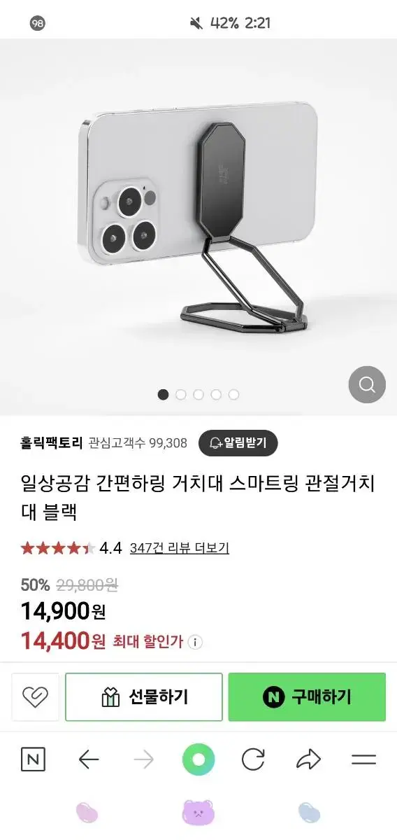 (새제품)간편하링 지지대 그립톡