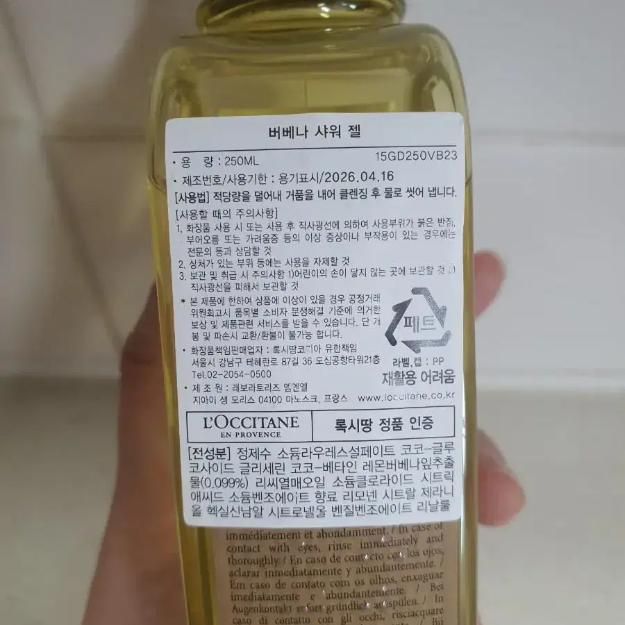 록시땅 버베나 샤워젤 250ml