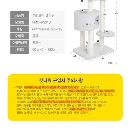 PMC-AS313 4단 보아 캣타워