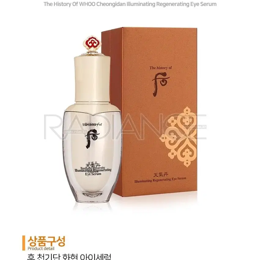 후 천기단 화현 아이세럼 25ml 주름개선