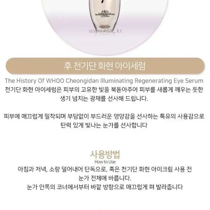 후 천기단 화현 아이세럼 25ml 주름개선