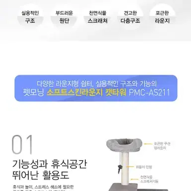 PMC-AS211 펫모닝 소프트 스킨 라운지