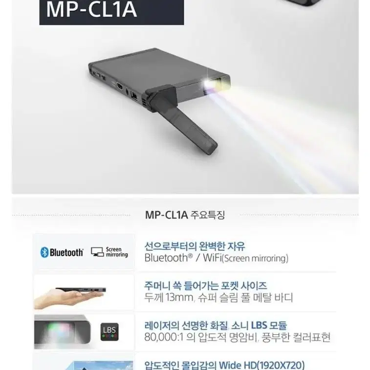 소니 미니 빔프로젝트  MP-CL1A 골드컬러