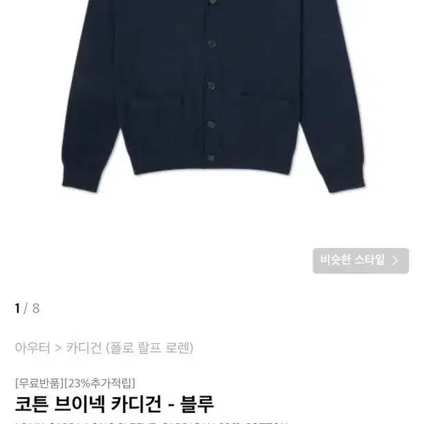 폴로 네이비 가디건 라지 L사이즈 새상품