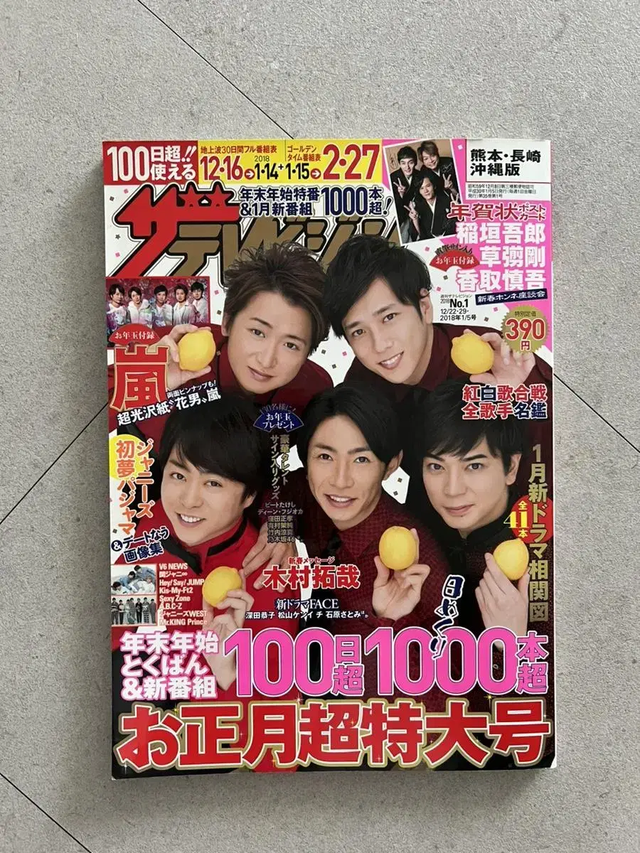 2018 THE TERRETEBI Zone Arashi Kimuratakuya New Year Super Special Issue