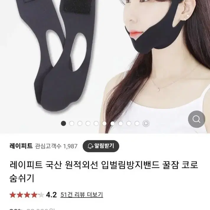 정품 레이피트 국산 원적외선 입벌림방지밴드 꿀잠 코로숨쉬기