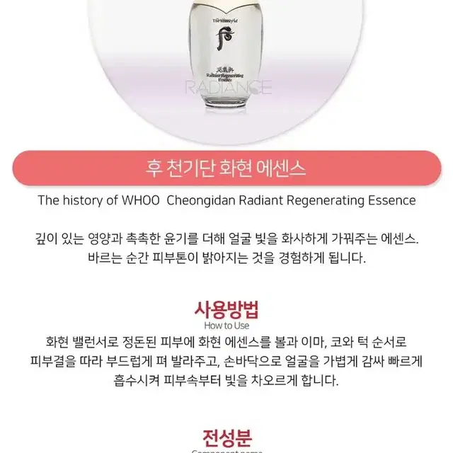 후 천기단 화현 에센스 50ml