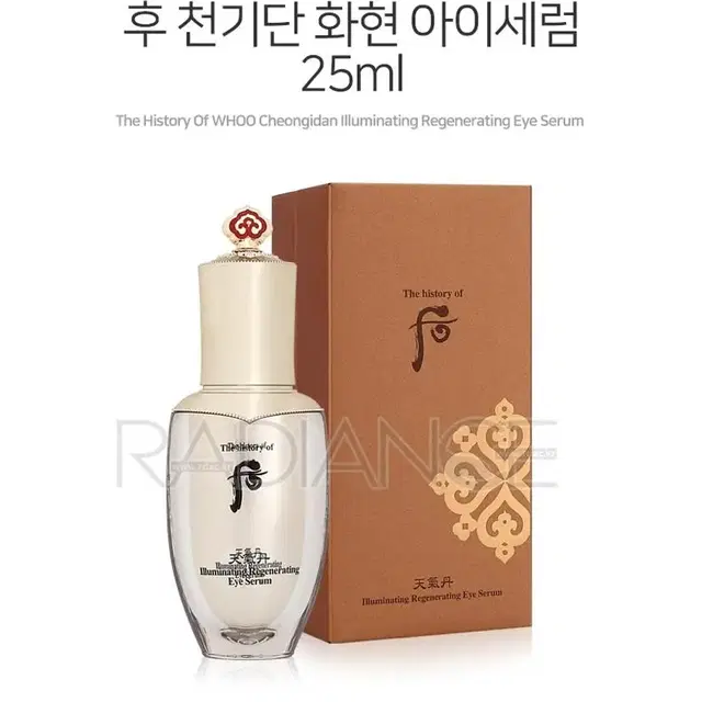 후 천기단 화현 아이세럼 25ml 주름개선