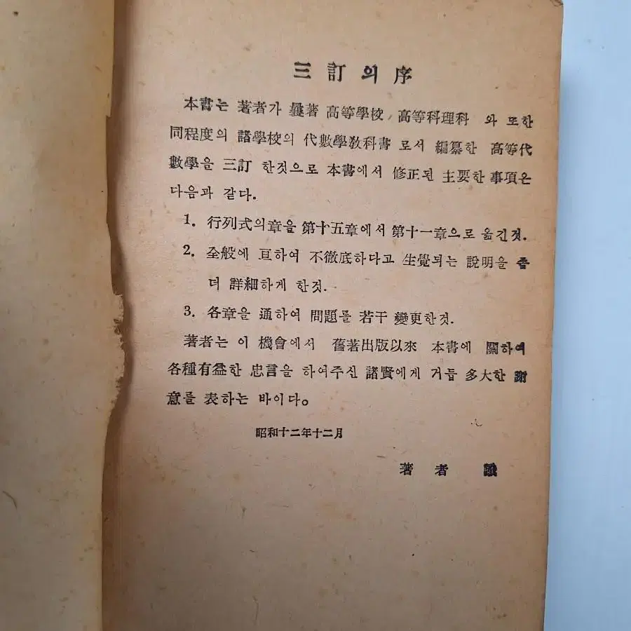 근대사 수집 학습자료 옛날책 고서적 고등대수학 50년 초판