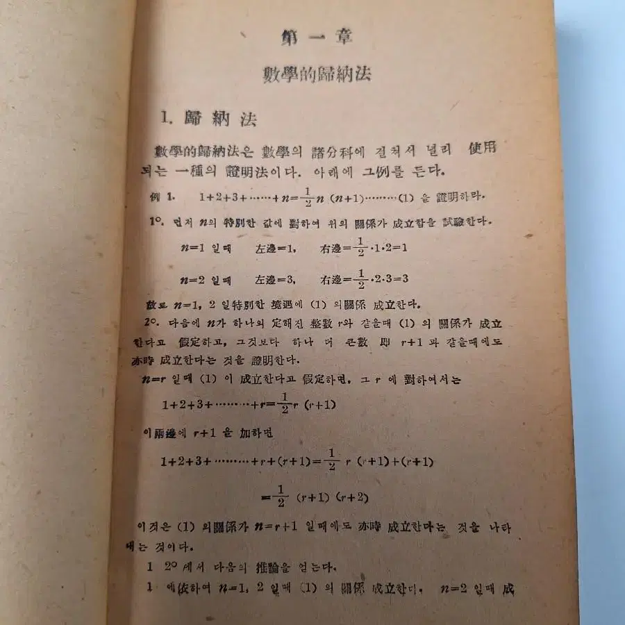 근대사 수집 학습자료 옛날책 고서적 고등대수학 50년 초판