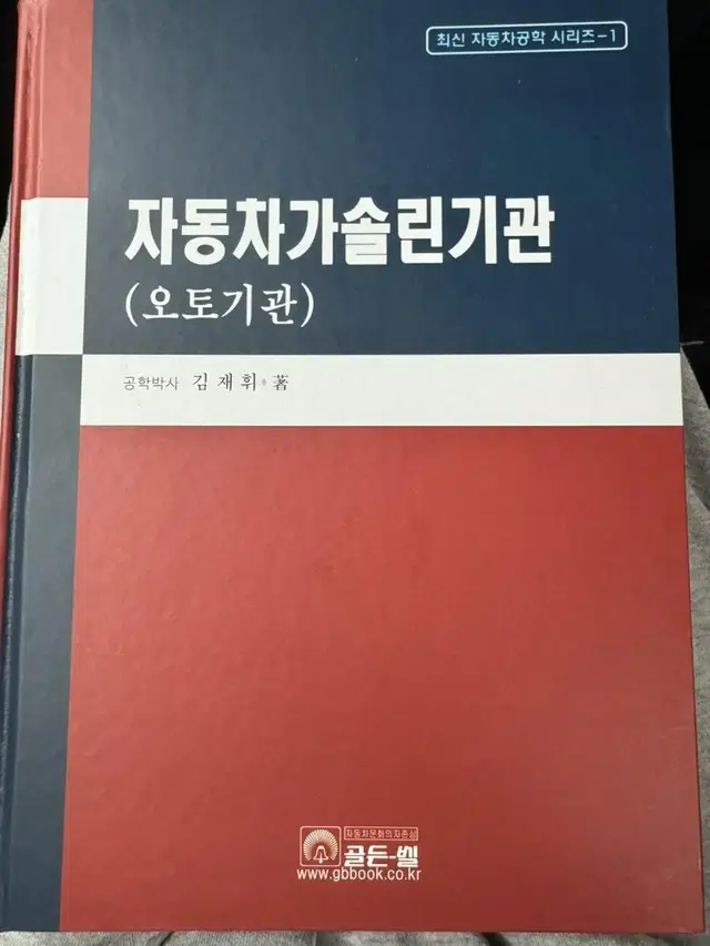 자동차가솔린기관 책