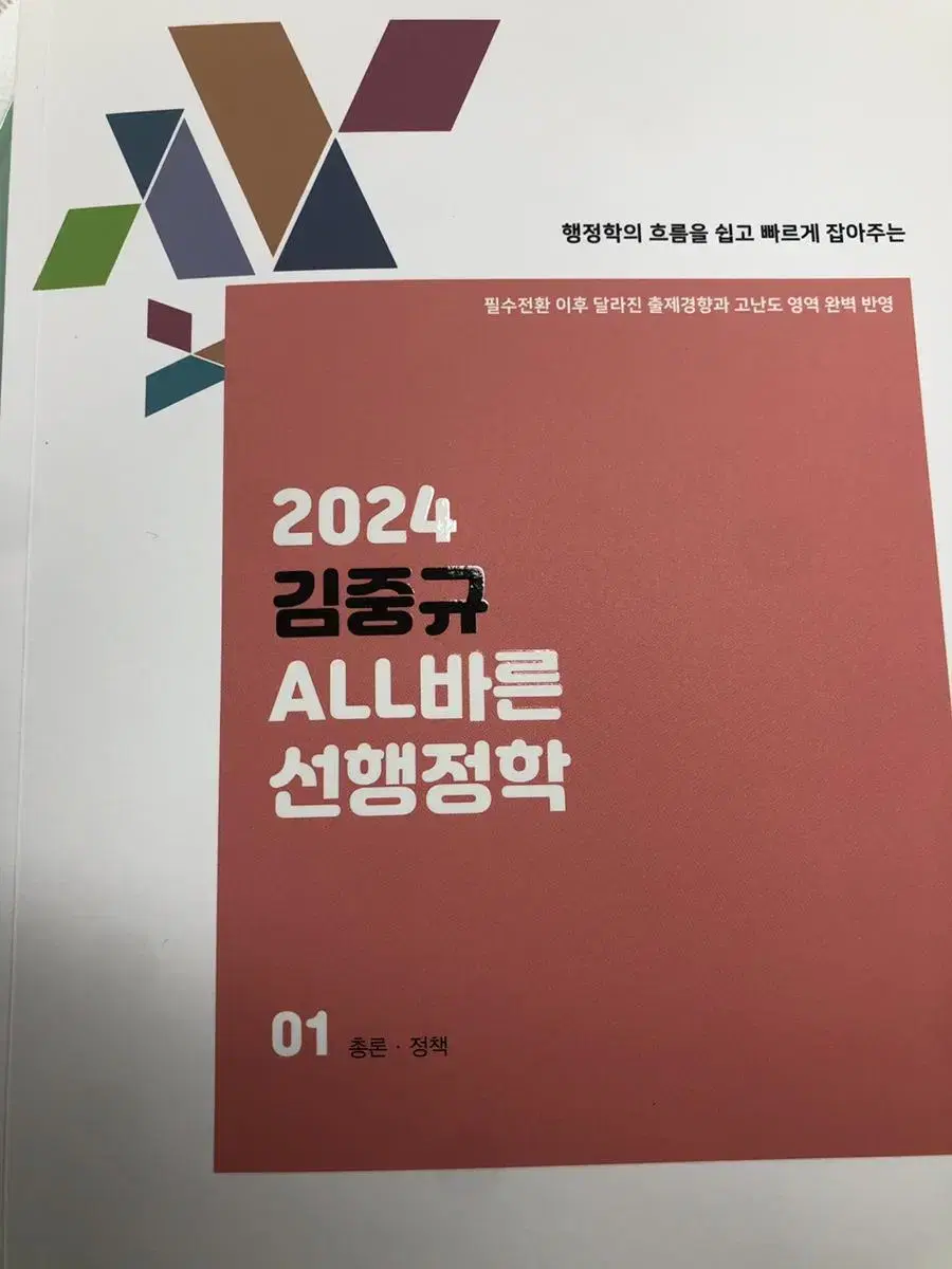 공단기 김중규 2024 all바른 선행정학 1,2,3 전권 새 책