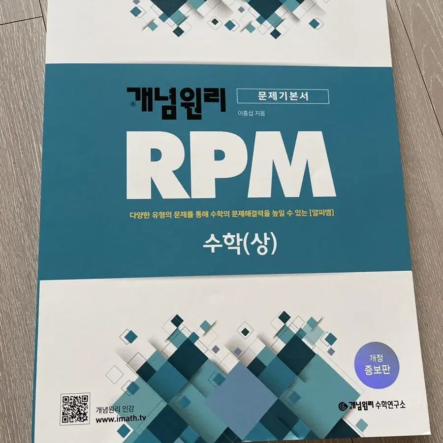 개념원리 RPM 수학(상)