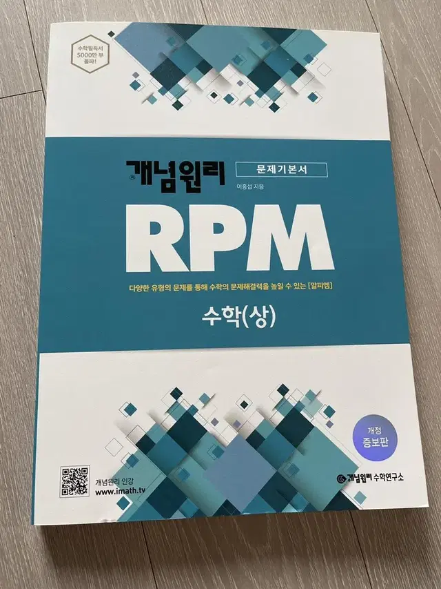 개념원리 RPM 수학(상)