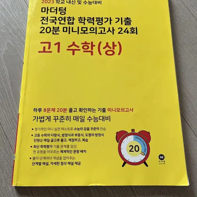 마더텅 전국연합 학력평가 기출 20분 미니모의고사 24회