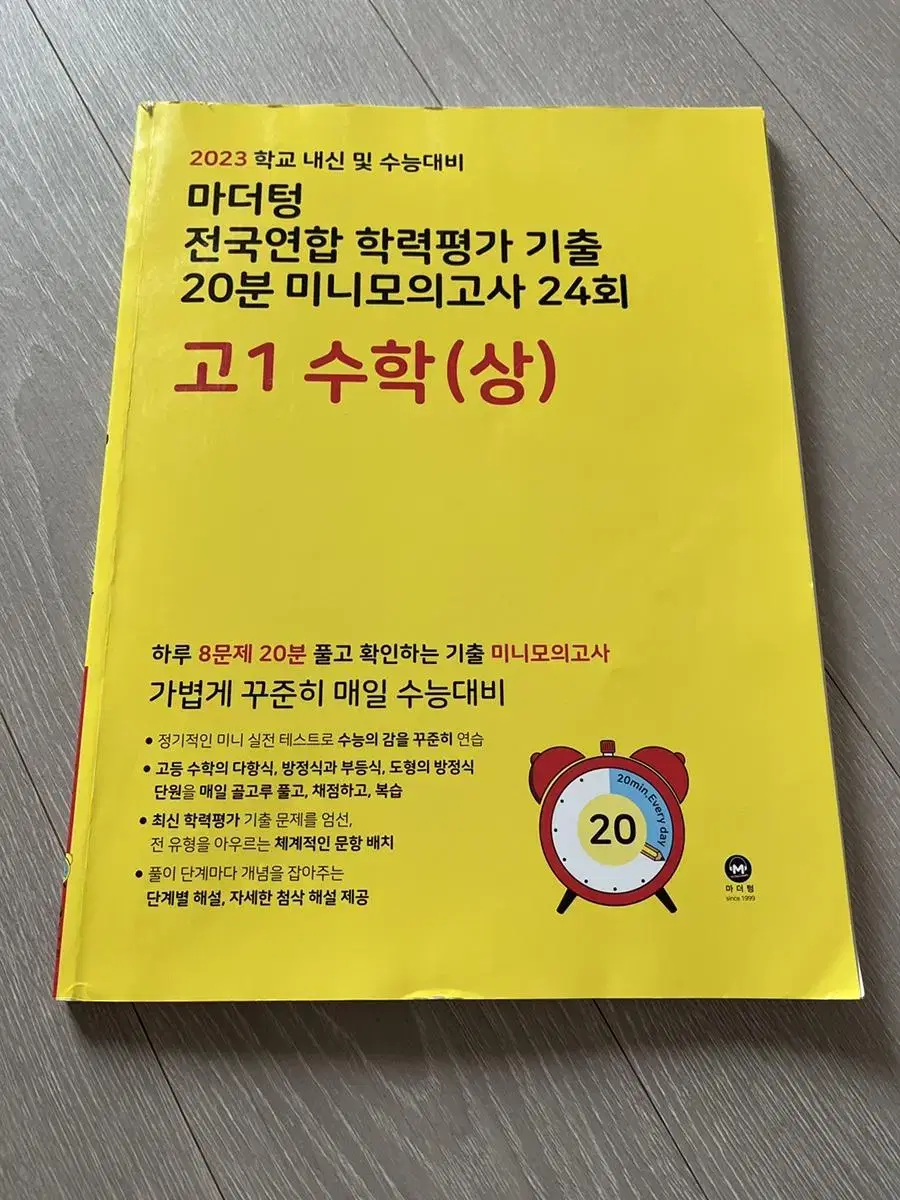 마더텅 전국연합 학력평가 기출 20분 미니모의고사 24회