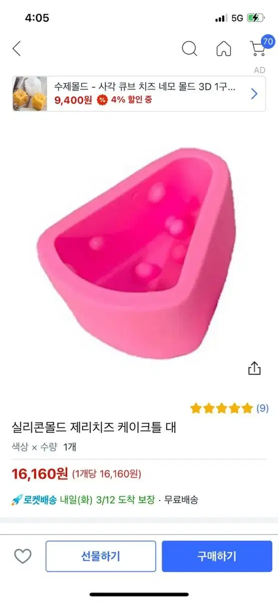 실리콘 몰드 판매