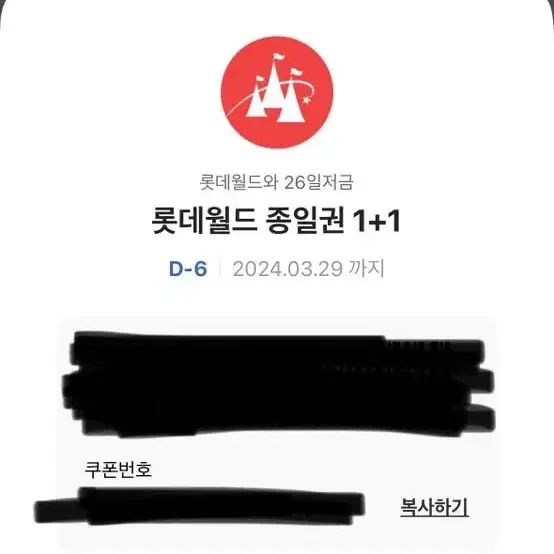 롯데월드 종일권 1+1