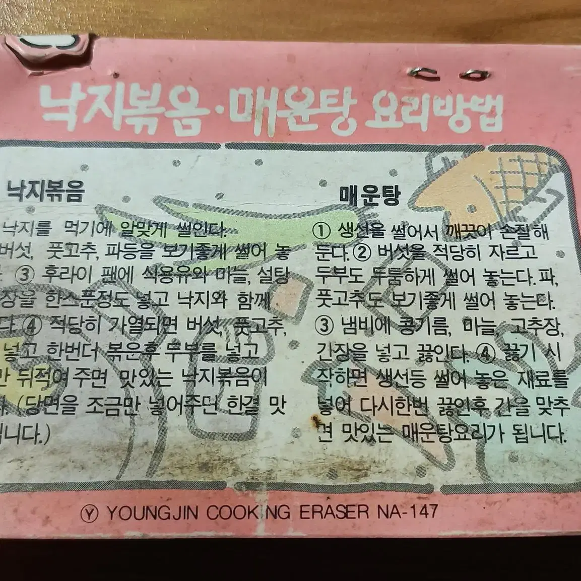 고전문구 지우개 빈티지 레트로 추억