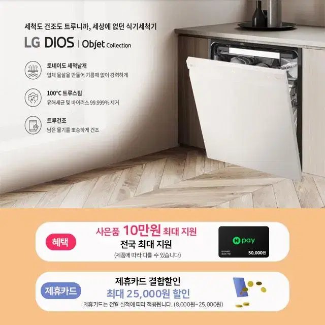 월0원 lg 식기세척기 오브제컬렉션 케어관리 렌탈