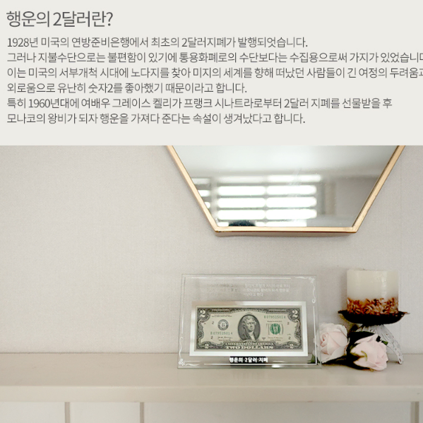 [새상품] 국산 크리스탈 행운의2달러 액자(2달러포함) 기념액자