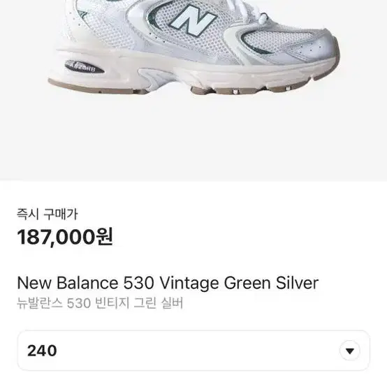 뉴발란스530