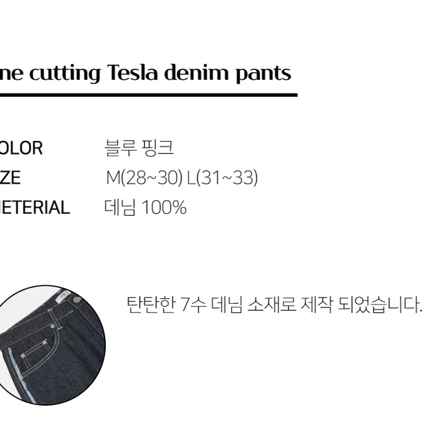 사이드 테슬 트랙 데끼 데님 팬츠 남자 생지 중청 진청바지 와이드 부츠컷