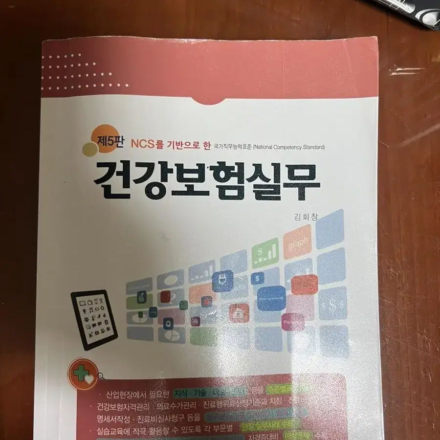 암등록,보건의료조직관리,건강보험실무 사용감 있음