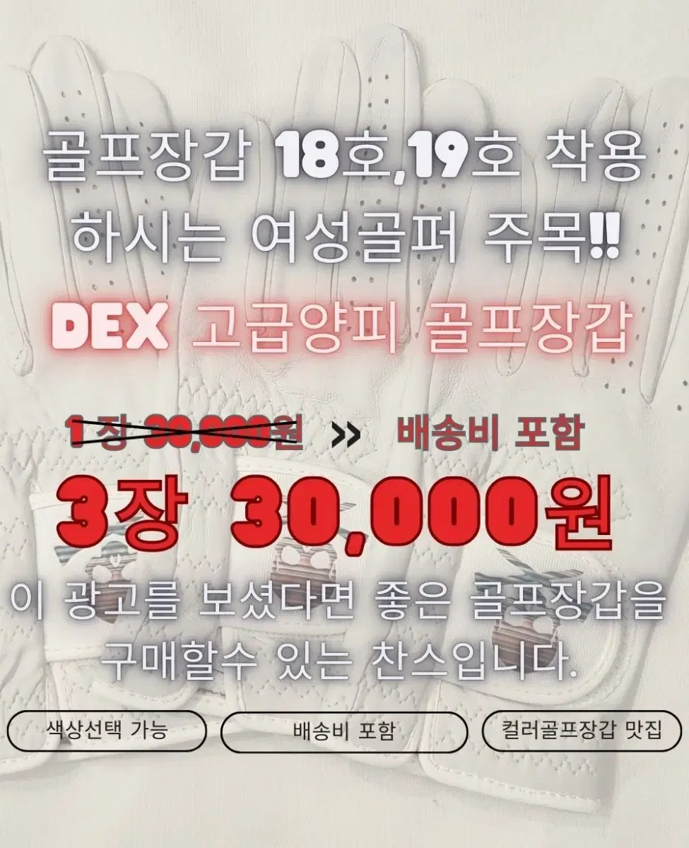 3장묶음 덱스 천연양피 골프장갑 18호,19호