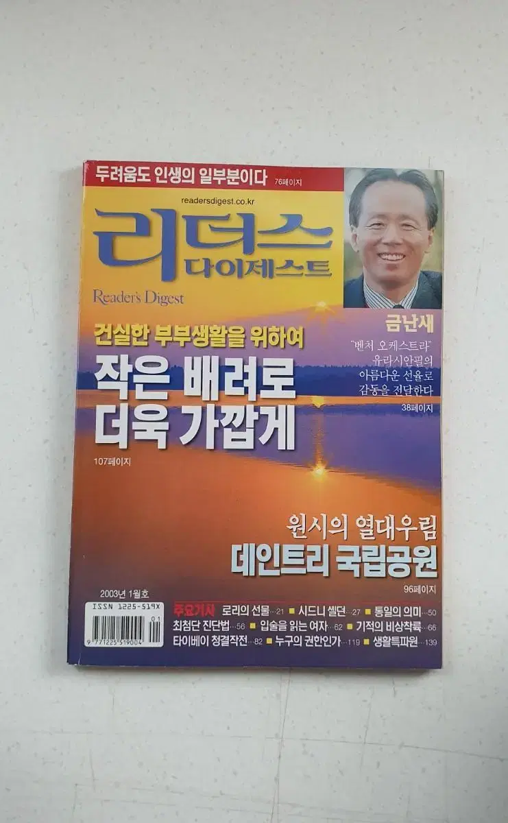 2003년 1월 리더스 다이제스트 금난새