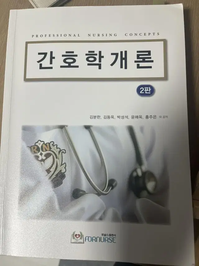 간호학개론