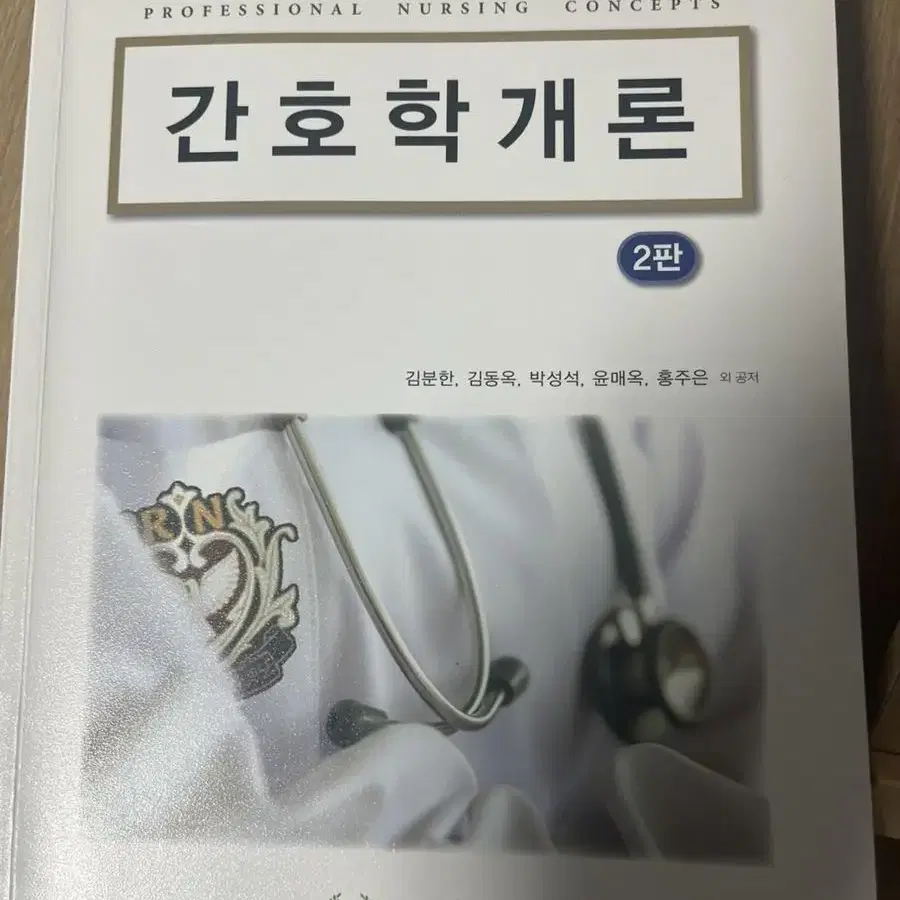 간호학개론