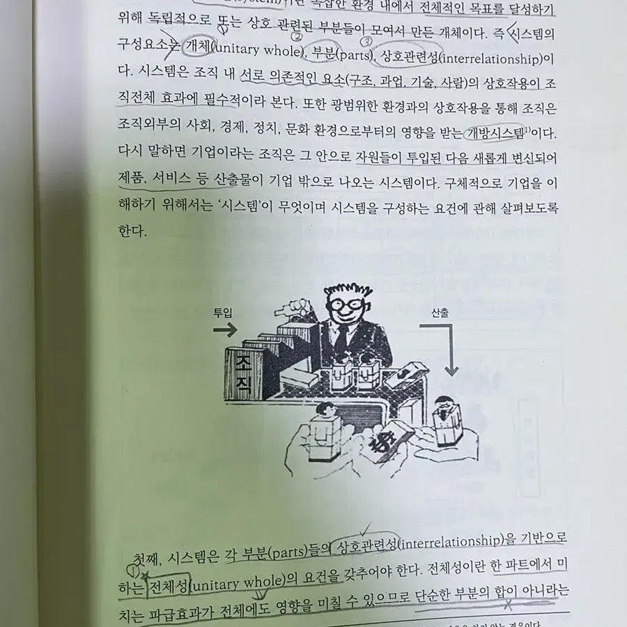 인적자본론 교재 책 판매(에눌가능)