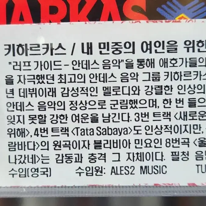 키하르카스 CD