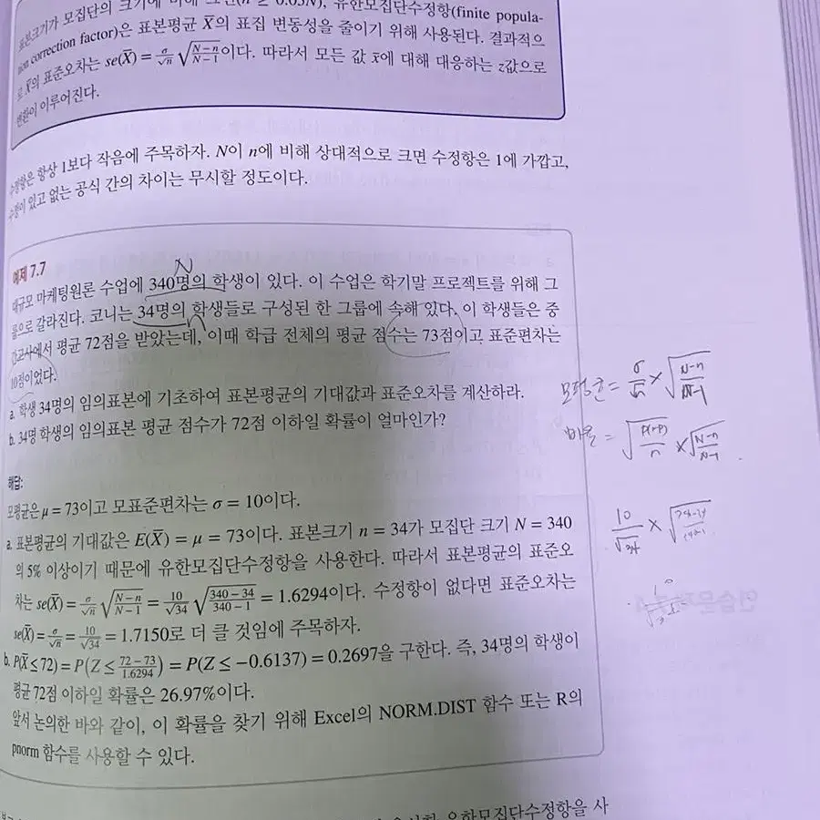 경영경제 통계학 4판 Excel과 R의 실전적 활용(에눌가능)