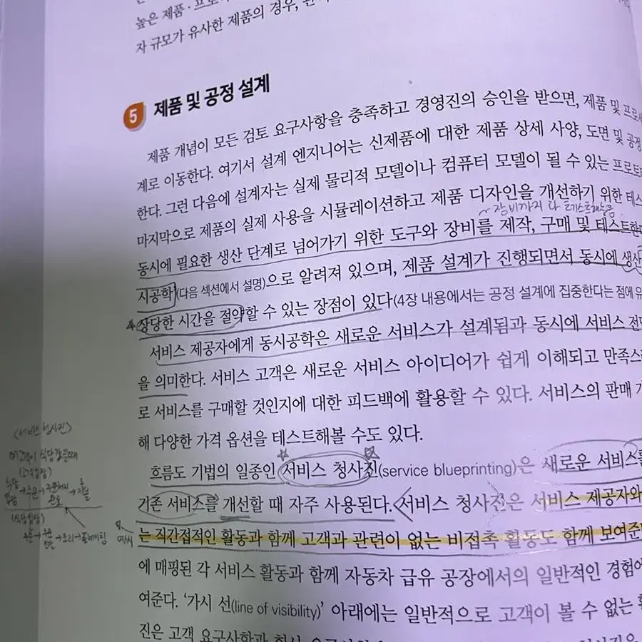 생산운영관리 교재 책 판매(에눌가능)