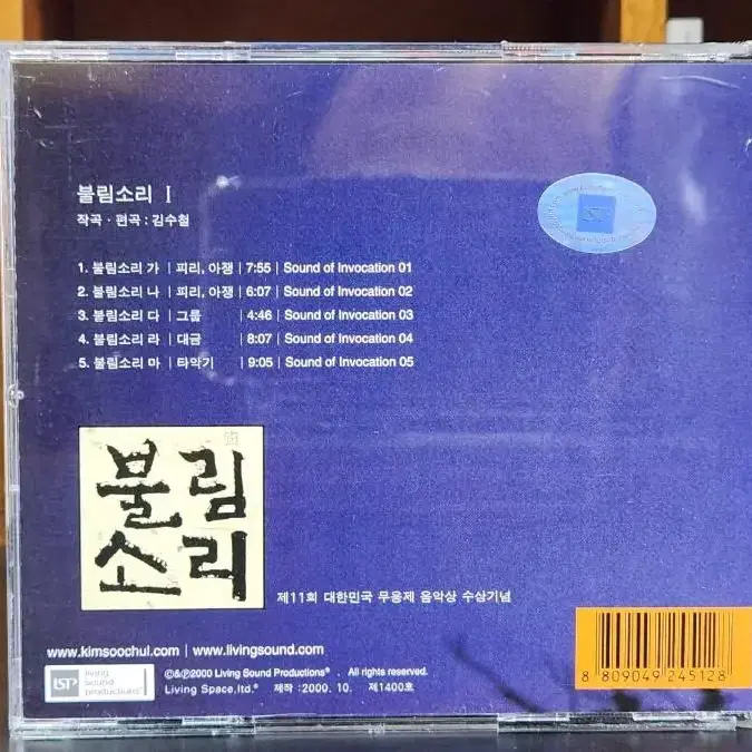 김수철 불림소리 1.2 CD